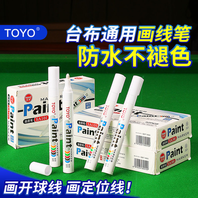 台球桌布画线笔台尼画线笔台球