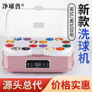 斯诺克清洗球液机 英式 净球兽台球洗球机全自动中式 黑八洗球器美式
