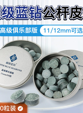 超级蓝钻台球杆公杆皮头11mm小头杆14mm大头杆俱乐部球房专用皮头