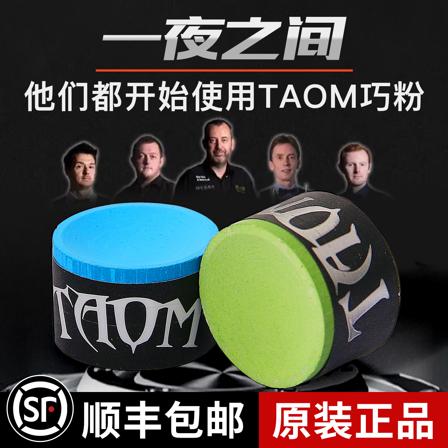 Taom塔悟姆巧克粉圆形台球