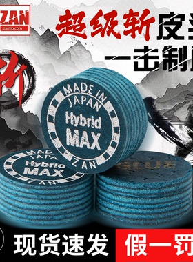 超级斩皮头正品美式九球杆皮头14mm黑八大头台球杆枪头波茨杆杆头