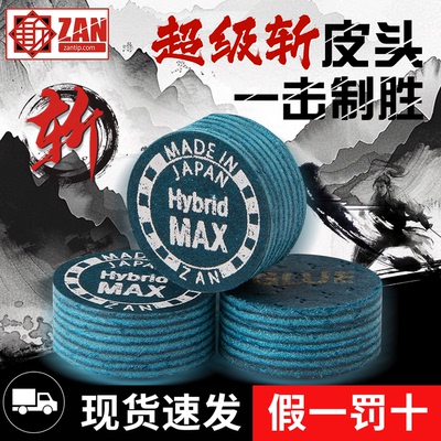 超级斩皮头正品美式九球