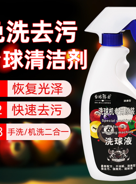 台球博士洗球液官方正品洗球机专用台球抛光液清洁剂台球用品配件
