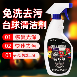台球博士洗球液官方正品洗球机专用台球抛光液清洁剂台球用品配件