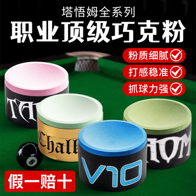 Taom塔悟姆巧克V10圆形巧克粉