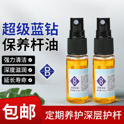 超级蓝钻台球杆油深度抛光保养