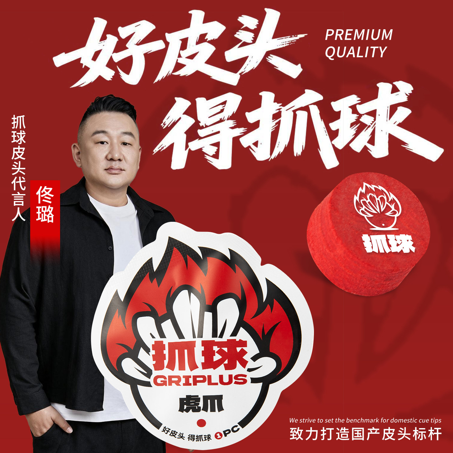 抓球皮头【官方正品】佟璐同款台球杆皮头中式黑8九球大头杆枪头
