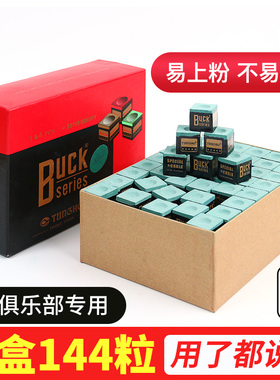 台球杆巧克粉黑八油性斯诺克枪粉巧粉擦粉桌球壳台球用品配件包邮