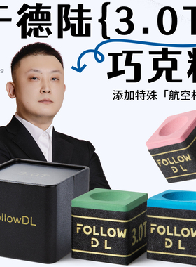 于德陆巧克粉3.0T添加航空材质黑八斯诺克巧克粉磁吸专业巧粉枪粉