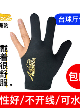 台球手套三指手套台球球房球厅桌球男士专用私人左右露指手套用品