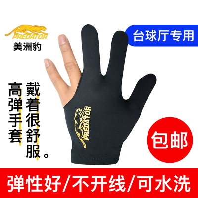 台球手套三指手套台球球房球厅桌球男士专用私人左右露指手套用品