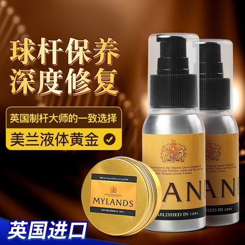 英国美兰台球杆油专用保护套装