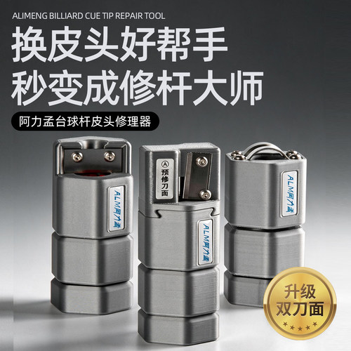 ALM阿力孟台球杆皮头修理器