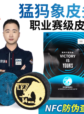 远古猛犸象皮头楚秉杰代言猛犸象大头杆14MM多层压制中式黑八杆头