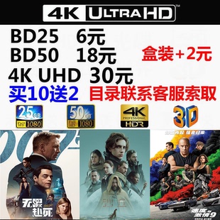 蓝光电影 蓝光影碟 BD25 HDR 蓝光碟片3D BD50 杜比视界 UHD