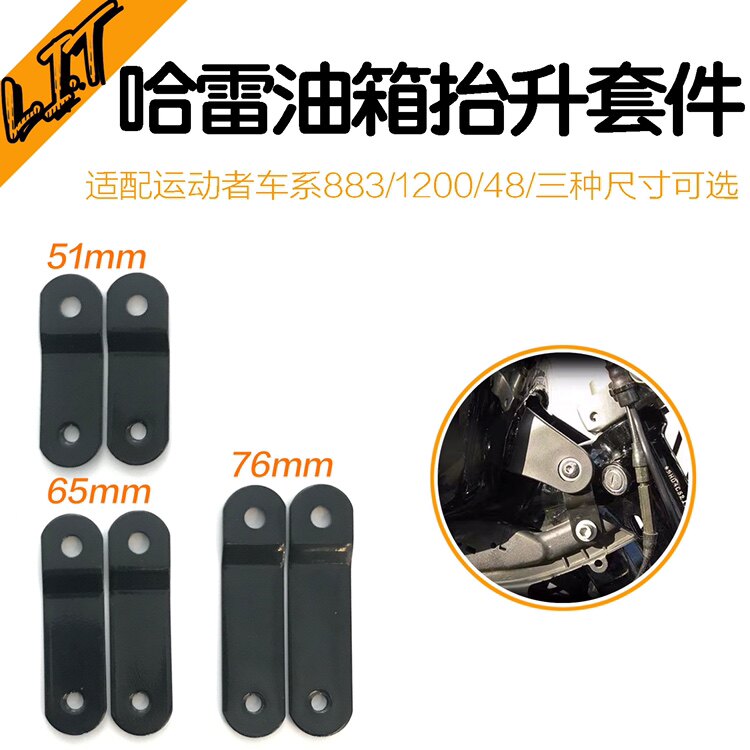 哈雷XL883硬汉x48改装抬高油箱加高码升高架黑色51/65/76mm