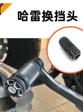 哈雷路王公路滑翔街霸路威st肥仔883硬汉x48复古换挡头黑色踩挡头