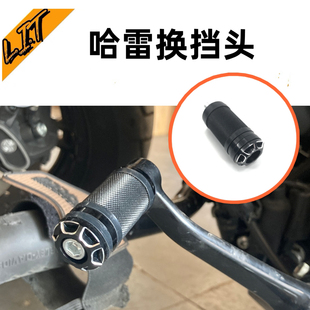 哈雷路王公路滑翔街霸路威st肥仔883硬汉x48复古换挡头黑色踩挡头