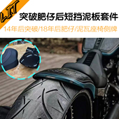 哈雷软尾肥仔突破者改装 后短泥瓦套件亮黑色短尾现货无损