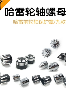 哈雷x48戴娜软尾滑翔883硬汉1200镀铬黑色前轴螺母盖轴承保护罩