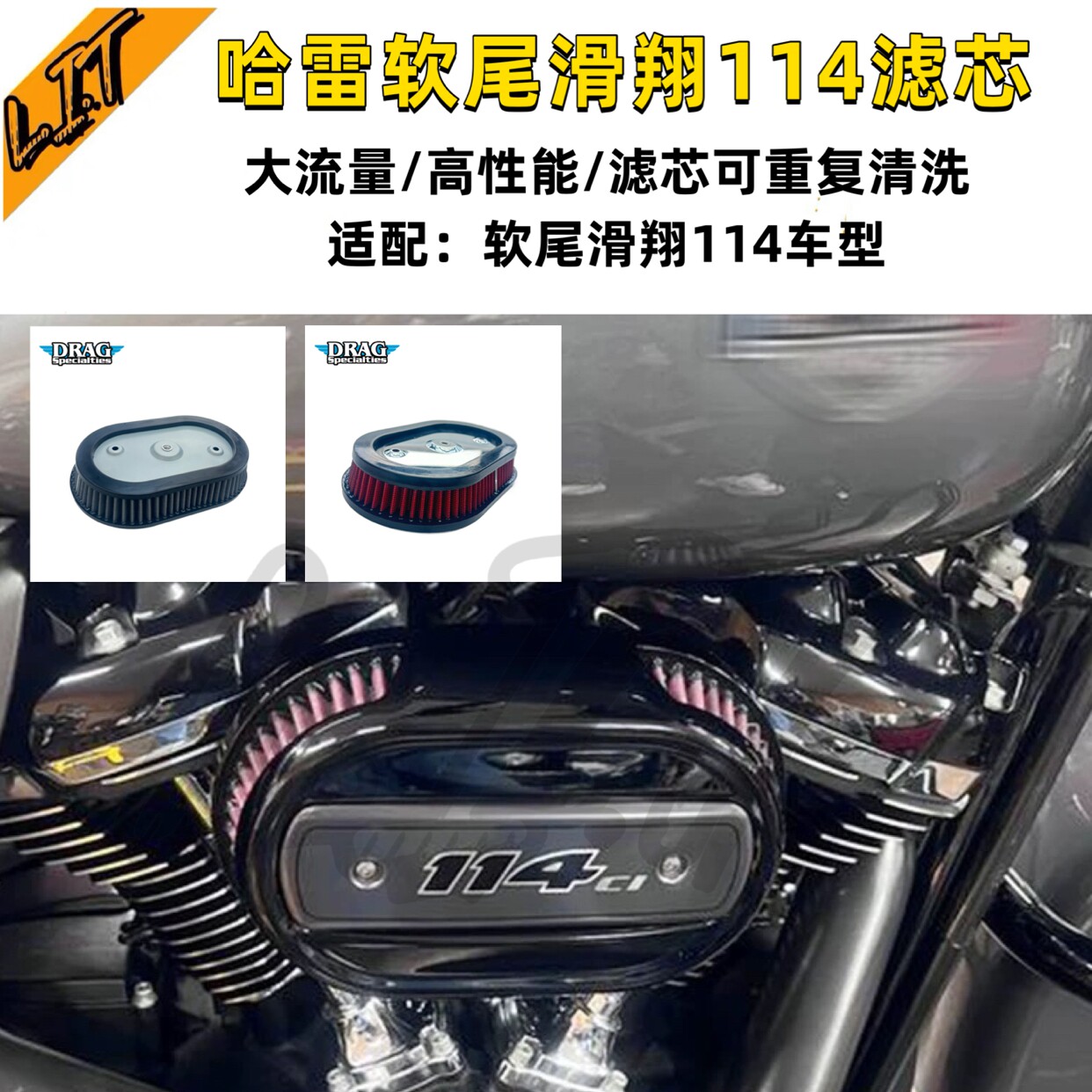 哈雷街霸路威s肥仔突破者大道公路滑翔drag大流量高性能114滤芯