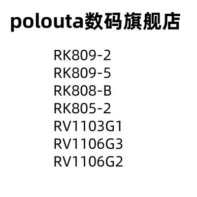 polouta单片机(MCU/MPU/SOC)