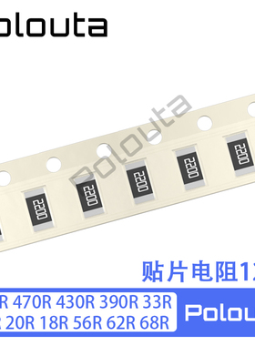 贴片电阻1206 510R 470R 430R 390R 33R 30R 20R 18R 56R 62R 68R