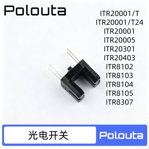 polouta槽型光电开关ITR20001