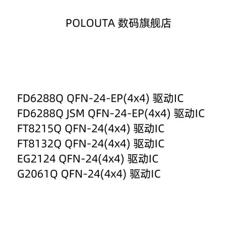 poloutaFD6288QQFN24驱动芯片