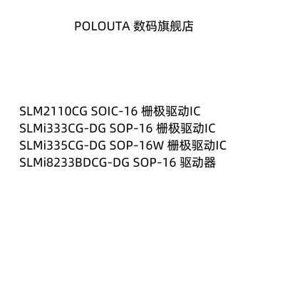 poloutaSLM2110CG栅极驱动芯片