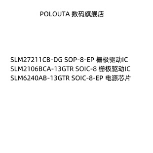 SLM6240AB-13GTR 2106BCA  SLM27211CB-DG SOIC-8 栅极驱动IC