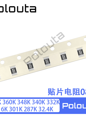 贴片电阻 0805 365K 360K 348K 340K 332K 316K 301K 287K 32.4K