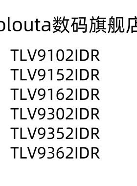 TLV9102IDR 9152 9162 9302 9352 9362 ID SOIC-8 运算放大器芯片