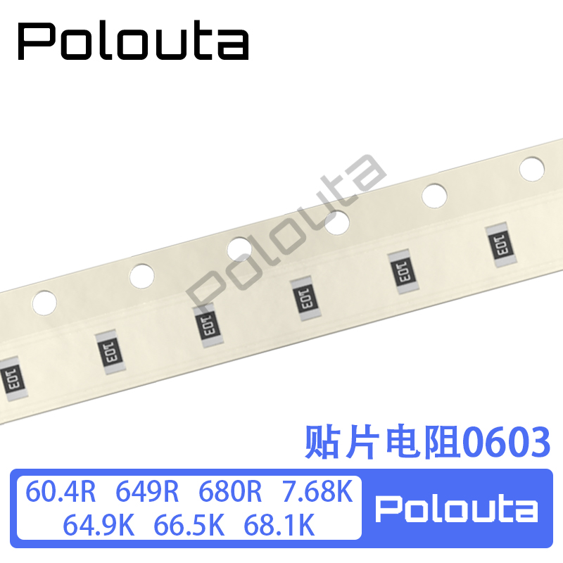 贴片电阻 0603 精密度1% 一份100个