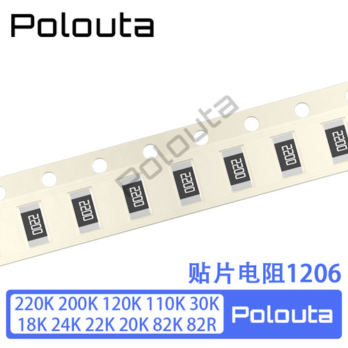 Polouta 贴片电阻 1206 精密度 1%