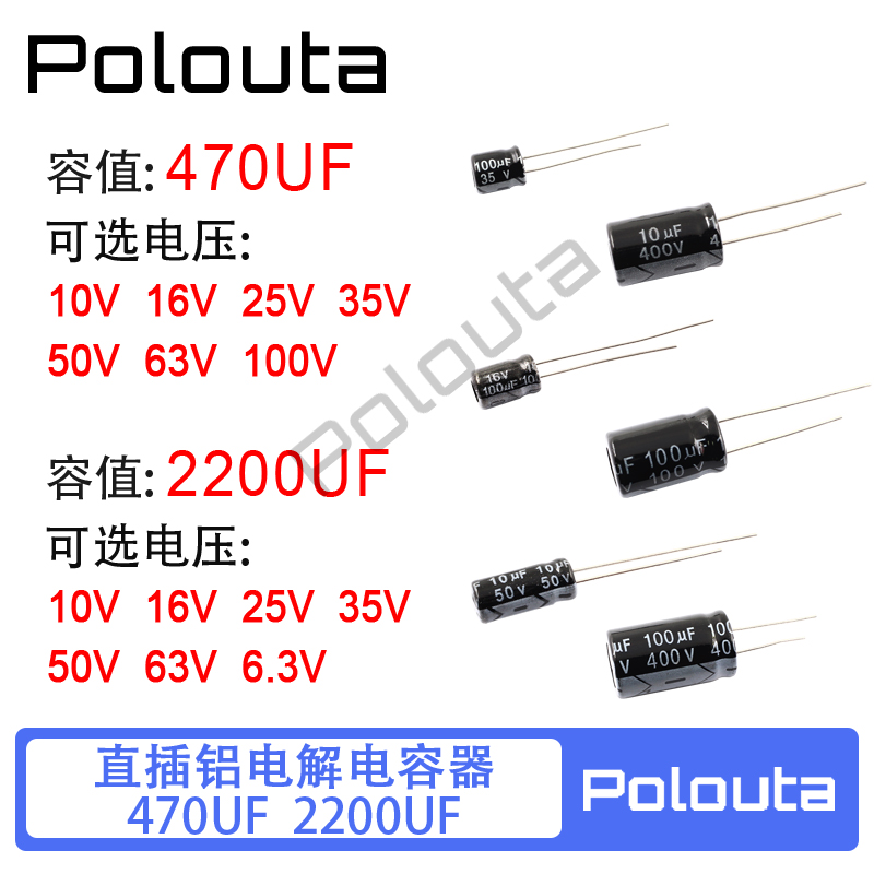 直插铝电解电容器元件 470UF 2200UF 100V 6.3/10/16/25/35/50/63