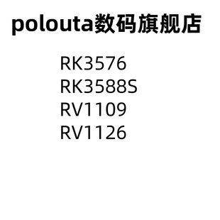RK3576 RK3588S RV1109 RV1126 单片机(MCU/MPU/SOC)芯片