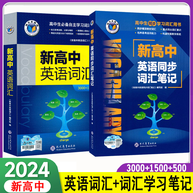 维克多英语新高中英语词汇学习笔记高一二三英语词汇3000+1500+50