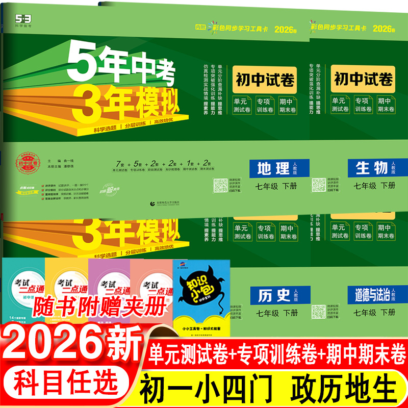 初一小四门试卷政治历史地理生物