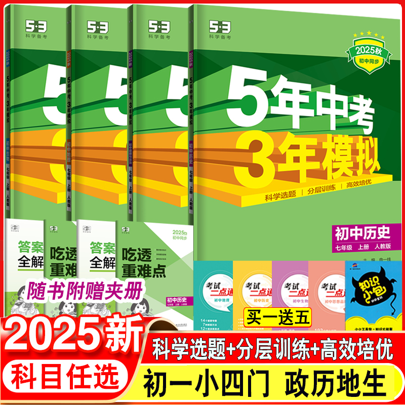 2025秋初一小四门政历地生新教材
