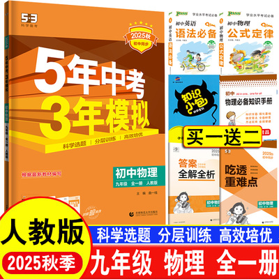 2025秋季物理人教版九年级全一册