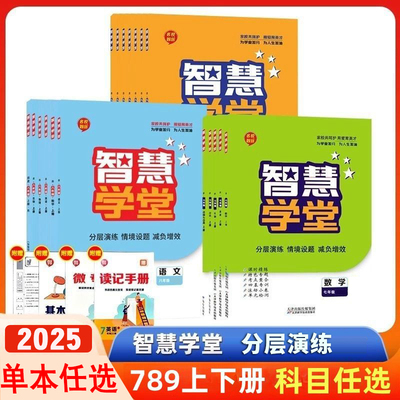 初中智慧学堂七7八89年级上下册