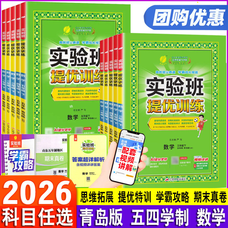 青岛版五四制数学实验班提优训练拔尖特训一1二2三3四4五年级上下册小学课本同步训练册课时作业本54制课堂天天练思维强化期末真卷,书籍/杂志/报纸,小学教辅,淘宝优惠券,粉丝福利购,淘宝优惠卷