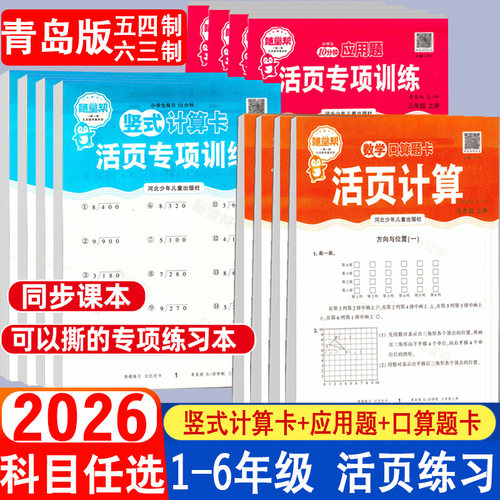 五四制青岛版活页计算+活页默写