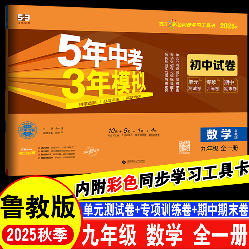 山东版54制鲁教版数学九年级