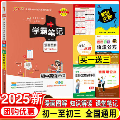 2025学霸笔记初中英语外研版