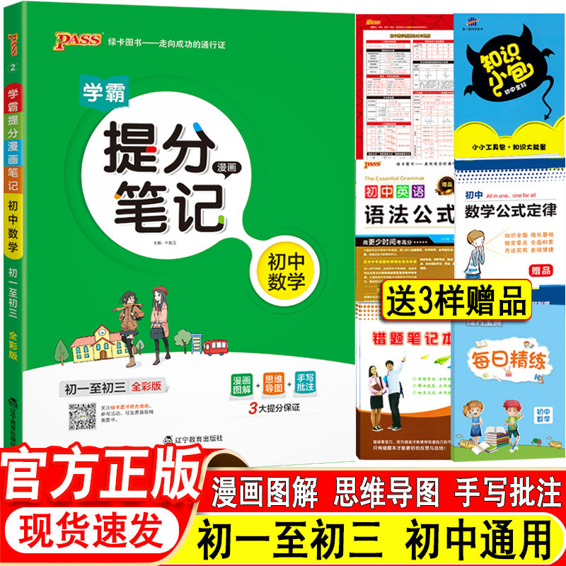 2026学霸提分笔记初中数学