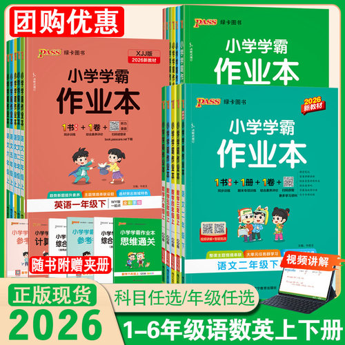 青岛版小学学霸作业本鲁科版数学