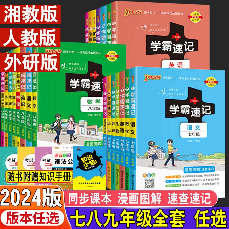 初中学霸速记七八九年级课堂笔记
