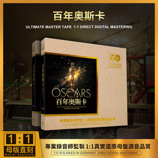 奥斯卡欧美经典英文歌曲cd碟片无损高音质母盘直刻车载光盘正版